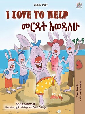 cover image of I Love to Help / መርዳት እወዳለሁ